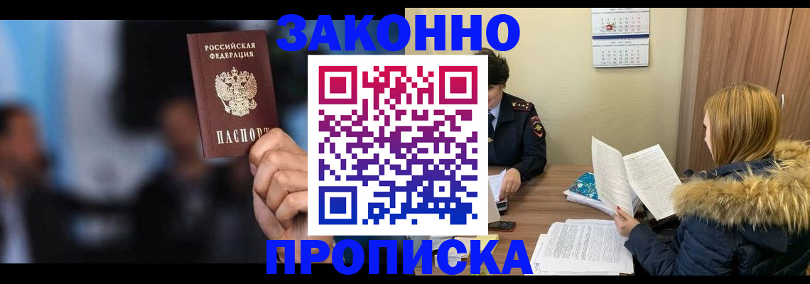 временная регистрация надежно в Канске