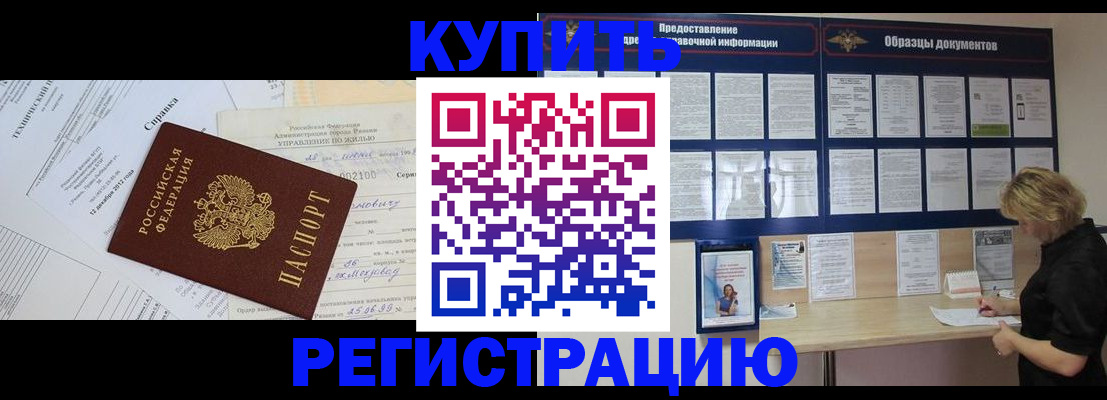 прописка для школы в Канске